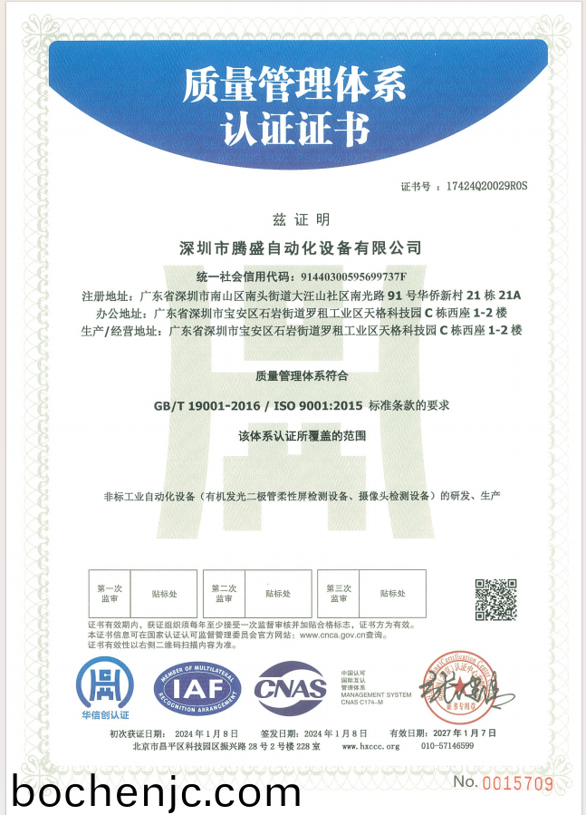 质量体系认证（ISO9001）