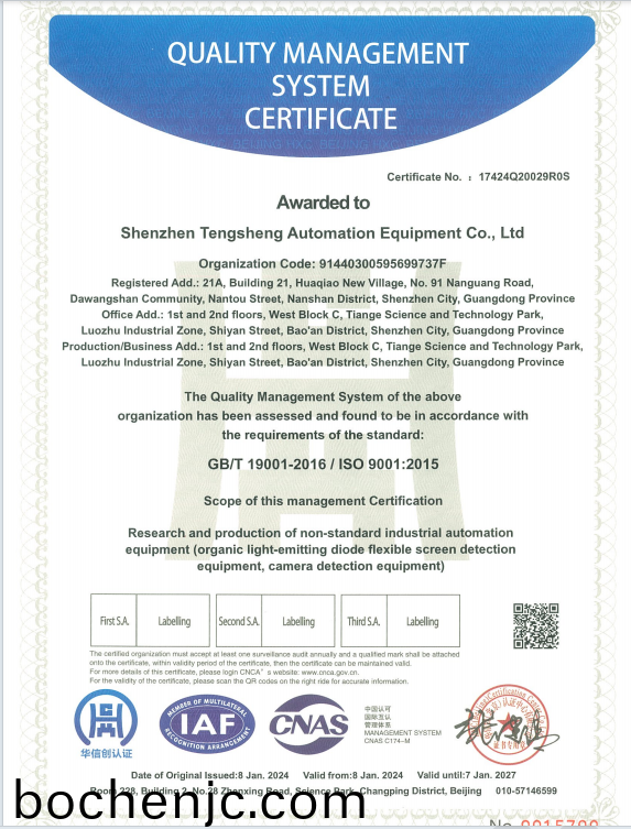 质量体系认证（ISO9001）